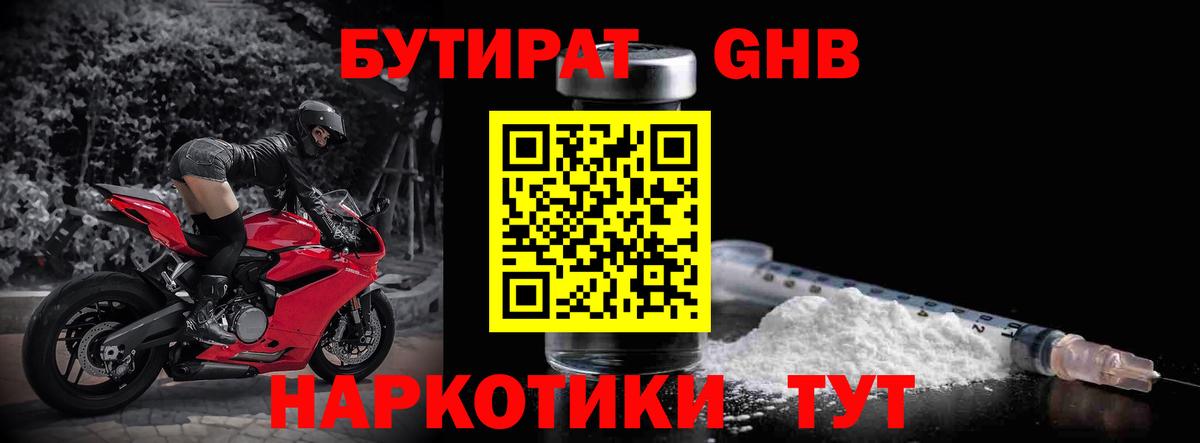 Бутират 99%  Вход с VPN  Новосибирск 