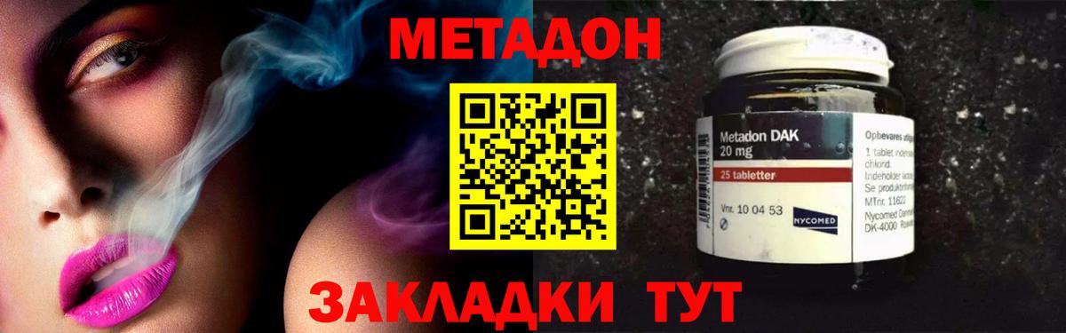 МЕТАДОН кристалл Новосибирск